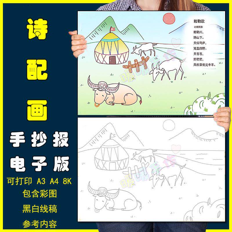 敕勒歌诗配画手抄报模板电子版小学生二年级语文敕勒歌古诗手抄报