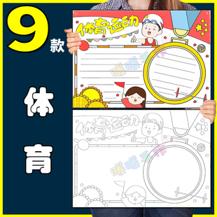 体育运动打卡表手抄报模板纸质版小学生体育运动足球篮球健身运动