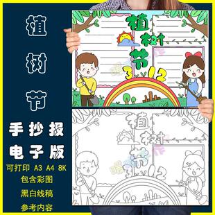 3月12日植树节手抄报模板电子版小学生植树节绿化环保宣传手抄报