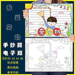 劳动最光荣手抄报模板小学生热爱家务劳动五一劳动节快乐黑白线稿