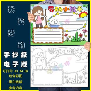 劳动小能手手抄报模板电子版小学生五一劳动节做家务打扫卫生线稿