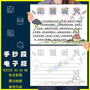 卡通简约防震减灾手抄报小学生预防地震自然灾害知识安全教育模板