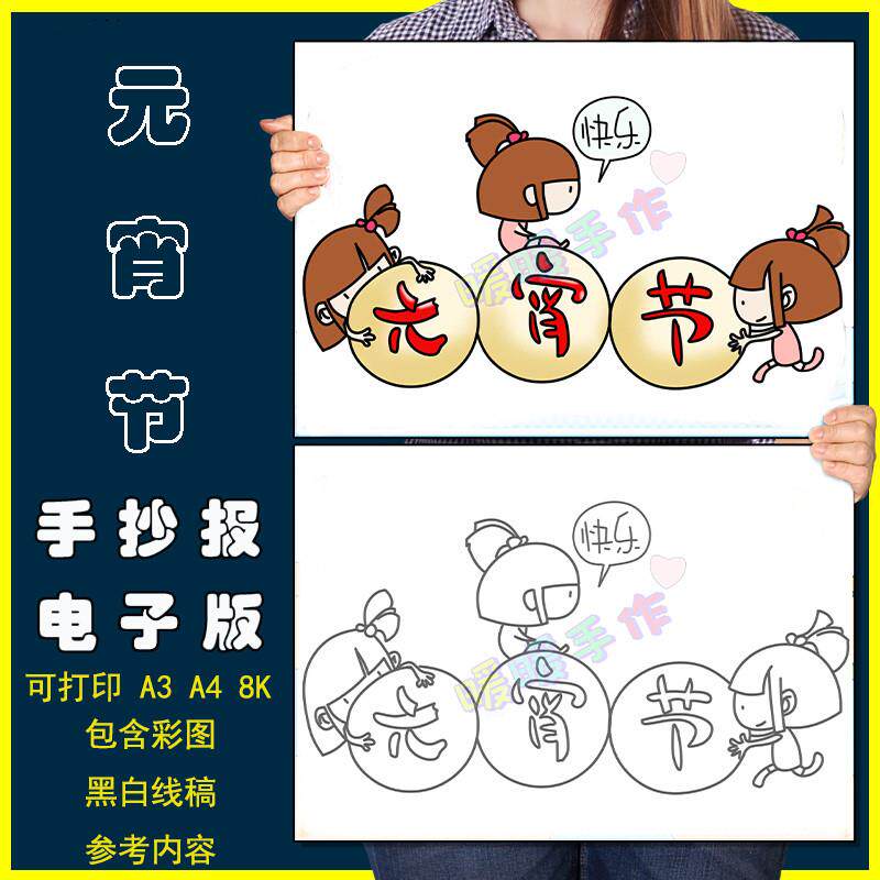喜迎元宵节简笔画模板电子版小学生欢度元宵节传统习俗绘画简笔画