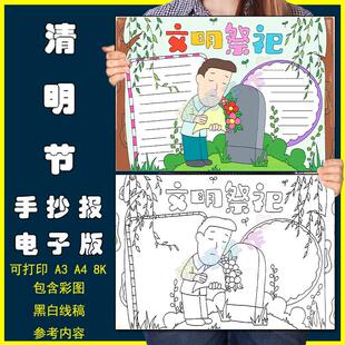 文明祭祀手抄小报模板电子版小学生清明节日文明祭祀扫墓安全教育