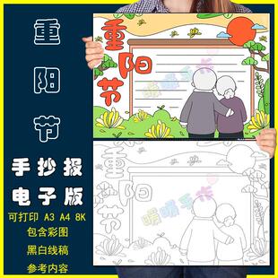 重阳节手抄报模板电子版中小学生重阳节尊老敬老传统美德手抄小报