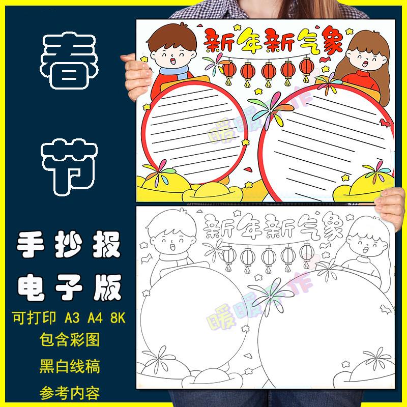 新年新气象手抄报模板电子版小学生喜迎新年元旦欢度春节快乐线稿