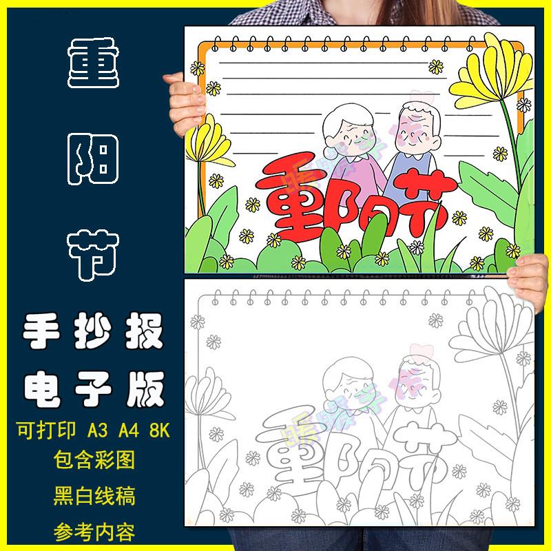 感恩重阳节手抄报模板电子版小学生重阳节敬老爱老传统美德手抄报