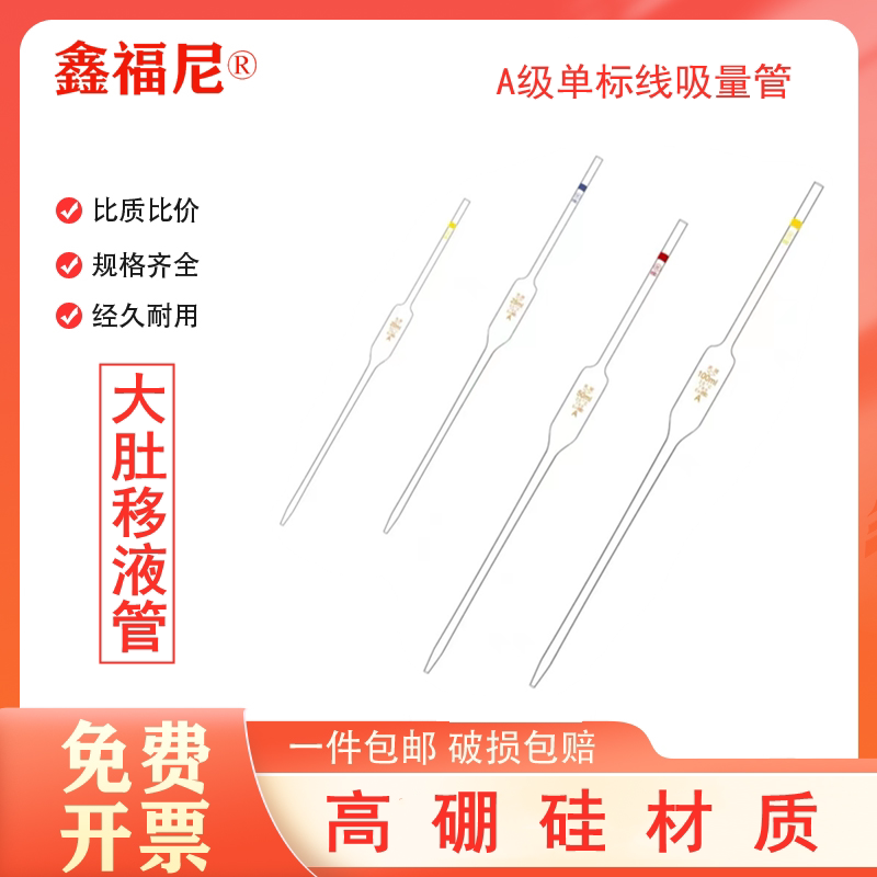 大肚移液管胖肚吸管a级单标线吸量管