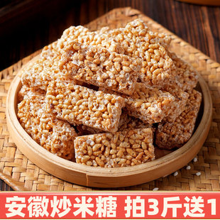 安徽特产炒米糖米花糖冻米糖糯米花生芝麻糖散装休闲零食整箱包邮