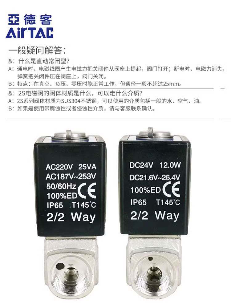 亚德客两位两通304不锈钢电磁阀液体2s030-08/06b 2s050-10/15