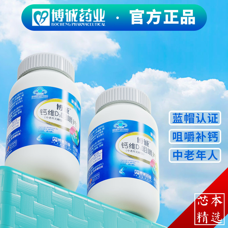 钙维生素D3咀嚼片无糖型补钙保健VD中老年儿童成年男钙片女性补钙
