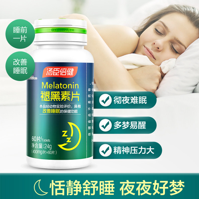 汤臣倍健褪黑素片稳助眠有助睡眠退黑素安神失眠片非软糖官方正品