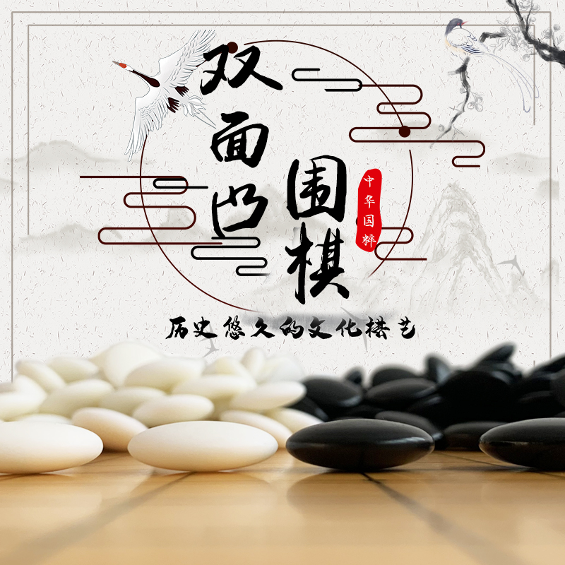 珍珑石围棋双面凸棋子套装