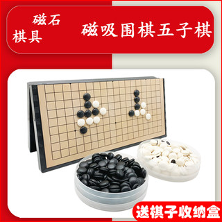 儿童围棋五子棋带磁性折叠棋盘黑白磁石棋子初学益智磁吸磁力套装