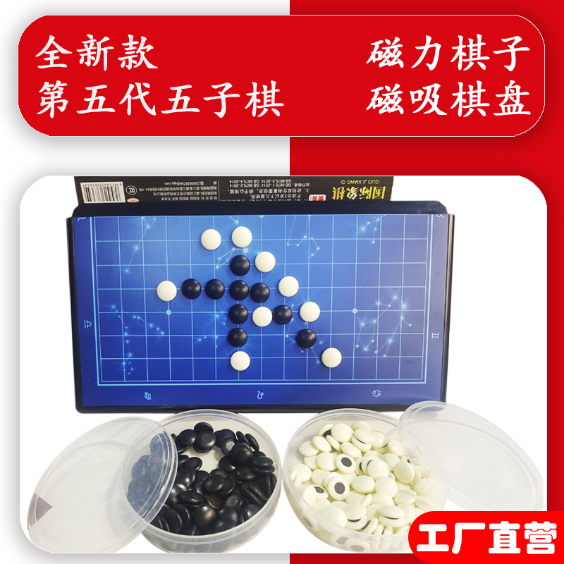 珍珑石五子棋CCC认证环保材料