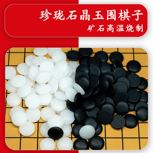 珍珑石围棋矿石烧制温润如玉