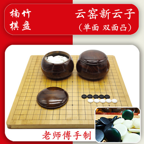 云子楠竹棋盘双面凸套装双面凸