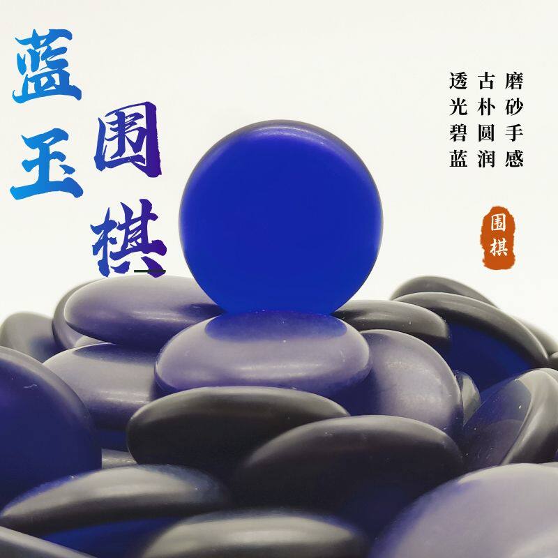 蓝白玉石高档礼盒实木罐围棋