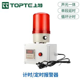 定时计时报警器220V工业设备机器时间提醒器声光报警器音量可调
