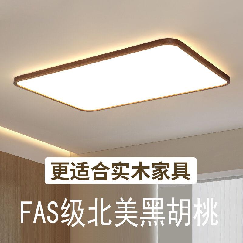 新中式吸顶灯胡桃木超薄中式客厅灯大厅主灯极简家用全屋灯具套餐