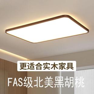 吸顶灯胡桃木超薄中式 新中式 客厅灯大厅主灯极简家用全屋灯具套餐