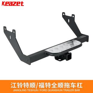全顺新世代改装 适用于福特经典 拖车钩江铃特顺拖车杠牵引勾后挂钩