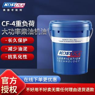 考斯特CF 415W 40挖掘机发动机油全合成汽车机油柴油机油20W