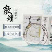 敦煌专业二胡琴弦不锈钢二胡配件专业演奏上海民族乐器