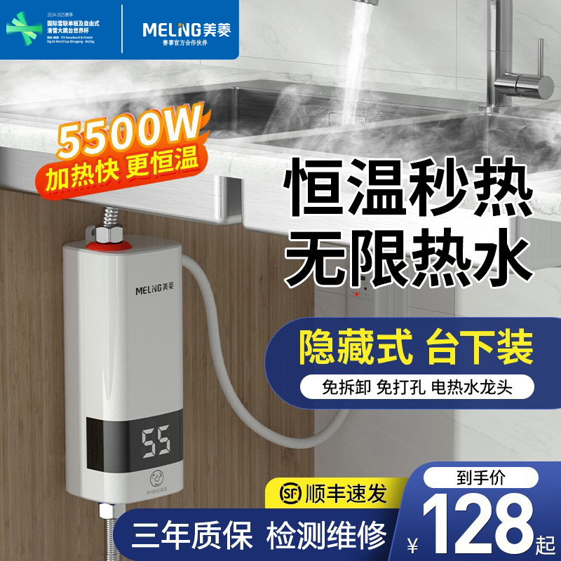 美菱电热水龙头冷热两用