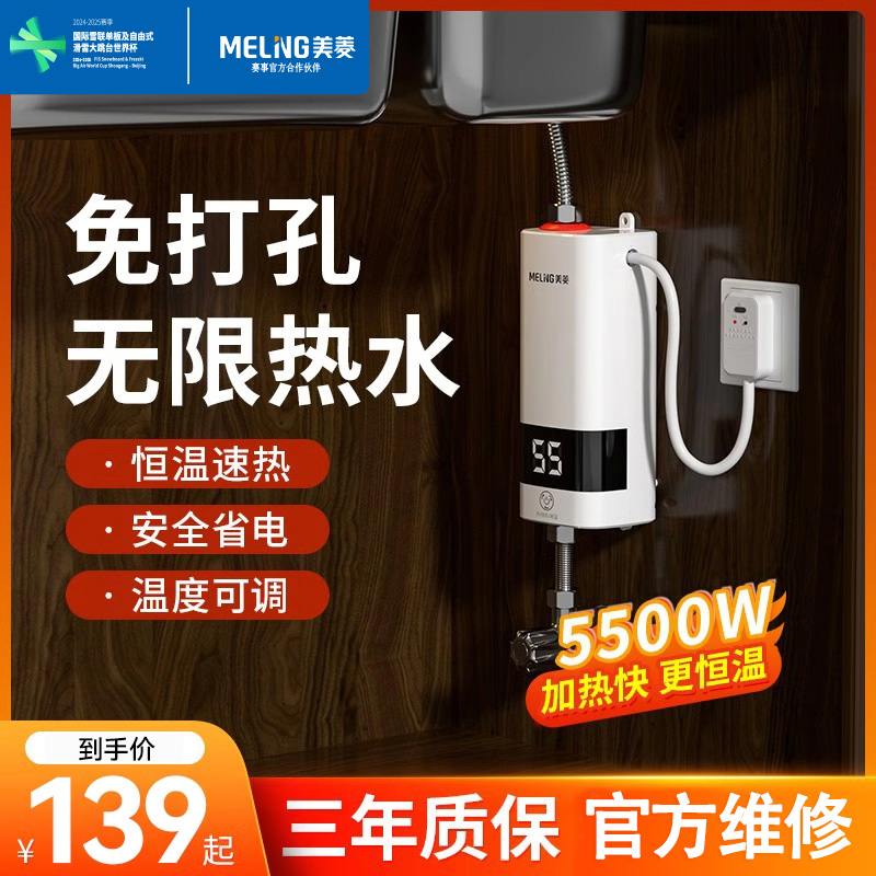 美菱即热式小厨宝速热恒温