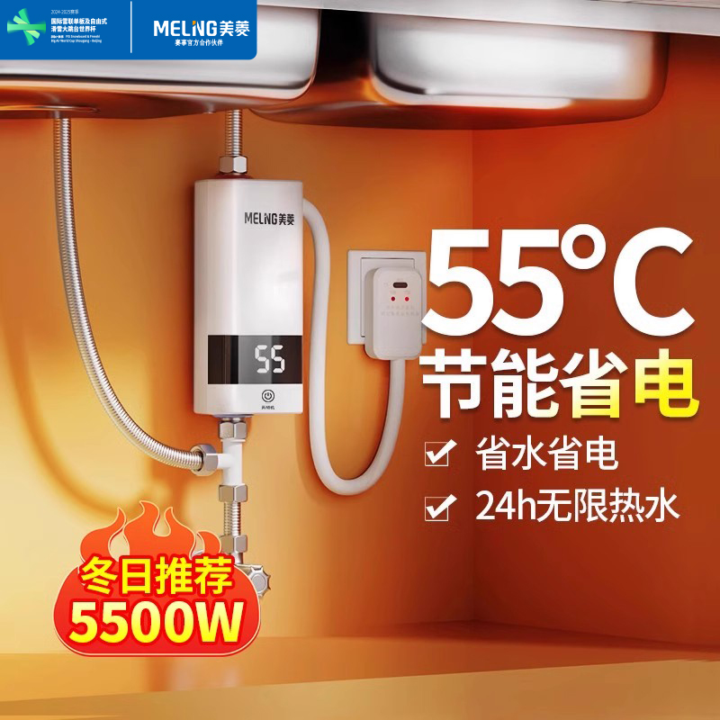 美菱小厨宝即热式小型