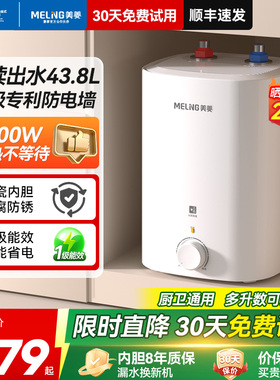 美菱小厨宝储水式热水器厨房家用小型迷你台下速热一级能效热水宝