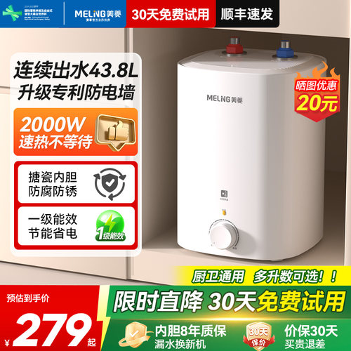 美菱储水式小厨宝热水器