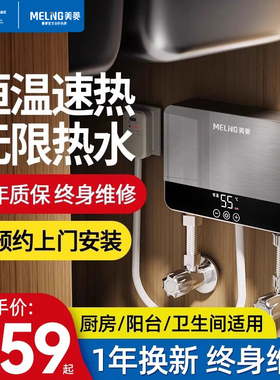美菱小厨宝即热式台下厨房卫生间家用热水器热水宝速热式暖水宝