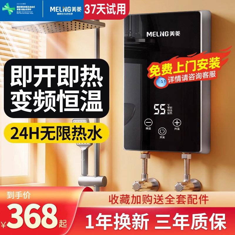 美菱即热式电热水器家用小型简易洗澡热水神器租房卫生间快速加热