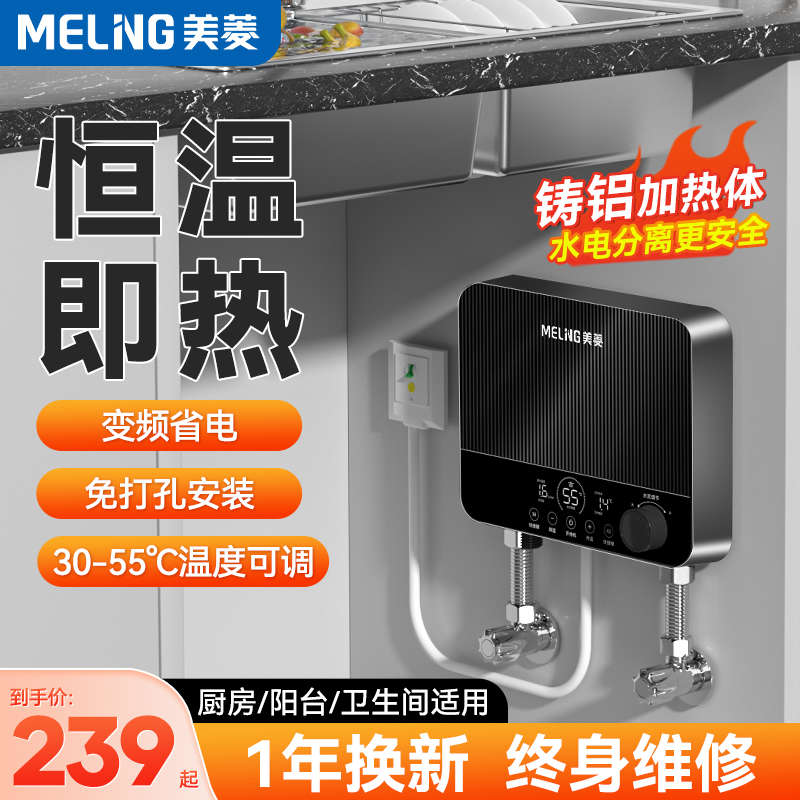 美菱即热式小厨宝免储水