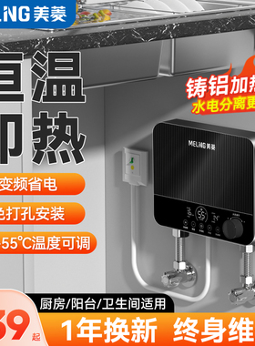 美菱小厨宝即热式厨房电热水器免储水速热水宝小型家用卫生间台下