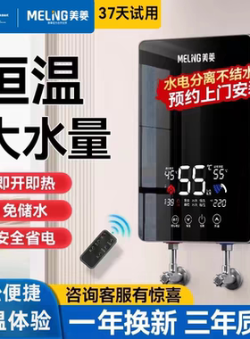 美菱即热式电热水器快速恒温加热器壁挂式简易型浴室美发店洗头床