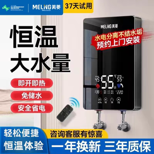 美菱即热式电热水器快速恒温加热器壁挂式简易型浴室美发店洗头床