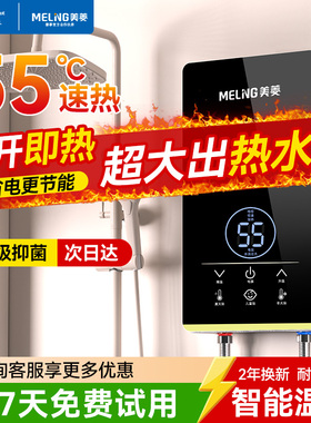 美菱即热式电热水器洗澡家用小型卫生间过水热速热变频恒温热水器