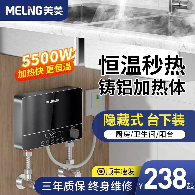 美菱电热水龙头加热器即热式冷热两用卫生间家用小厨宝台下热水器