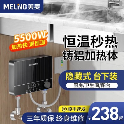 美菱电热水龙头即开即热