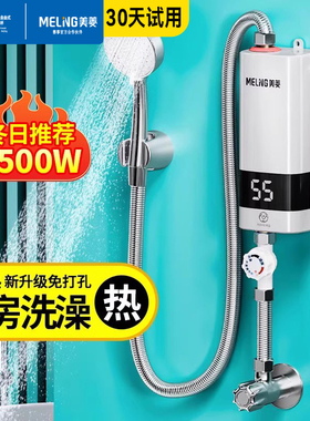 美菱即热式电热水器家用快速热恒温迷你小型过水热租房洗澡加热器