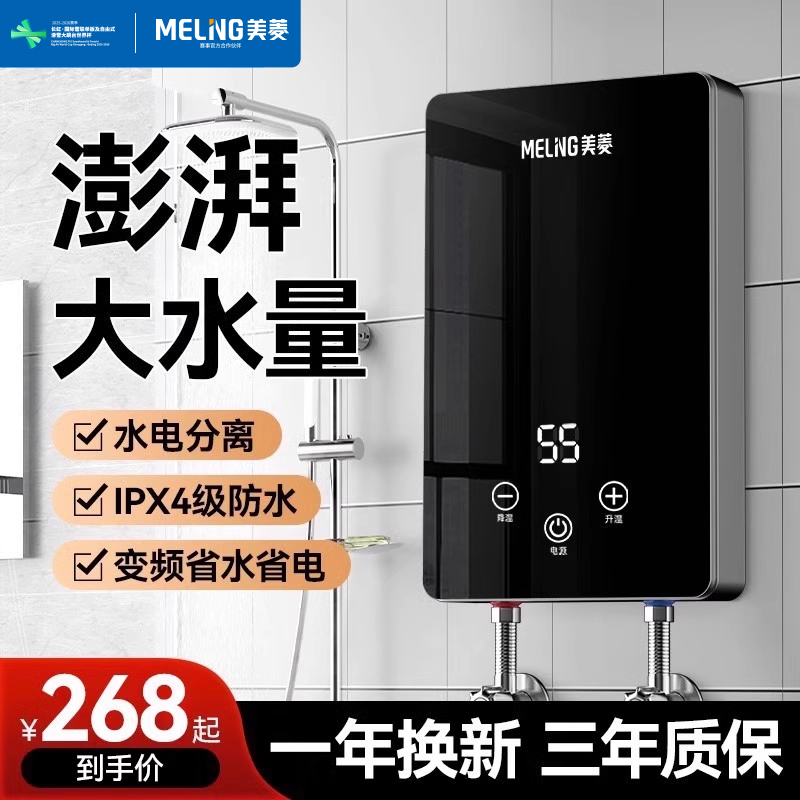 美菱即热式电热水器淋浴洗澡直热