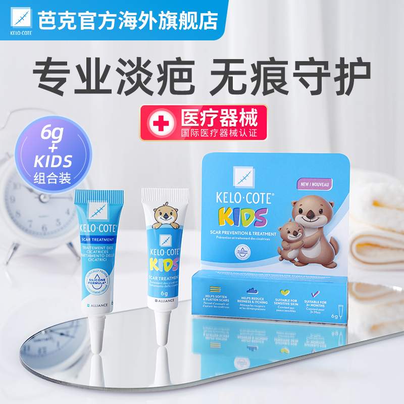 美国芭克疤克祛疤膏去疤痕修复除疤凝胶6g+儿童祛疤膏6g组合装