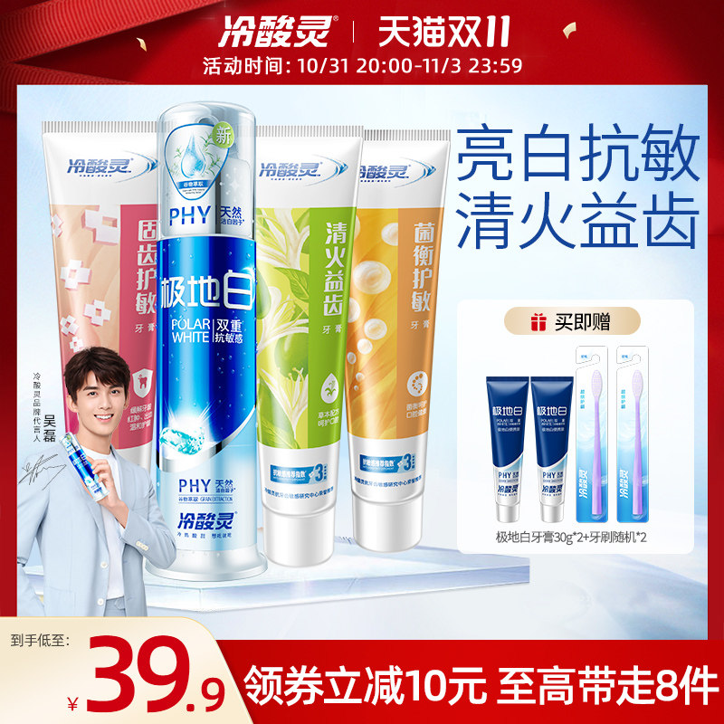冷酸灵极地白泵式双重抗敏感清火软管组合套装家庭实惠装怎么看?