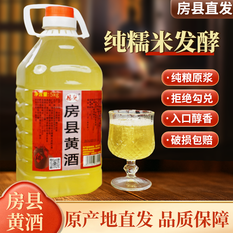 恩楚正宗湖北特产十堰房县黄酒洑汁酒甜型农家自酿月子糯米酒原浆