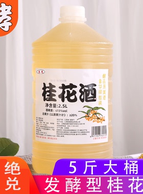 恩楚正宗桂花酒果酒晚安酒5斤果味酒自酿无添加发酵低度微醺桶装