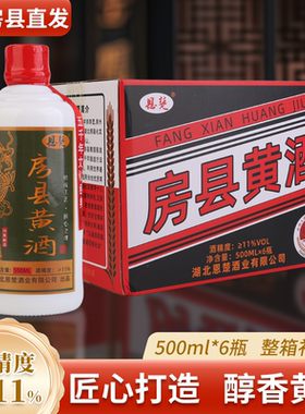 恩楚湖北十堰正宗原浆房县黄酒洑汁500ml*6瓶甜型自酿糯米酒整箱