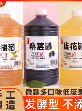 正宗果酒女士低度甜酒 青梅酒桑葚酒桂花酒 微醺发酵水果味酒桶装